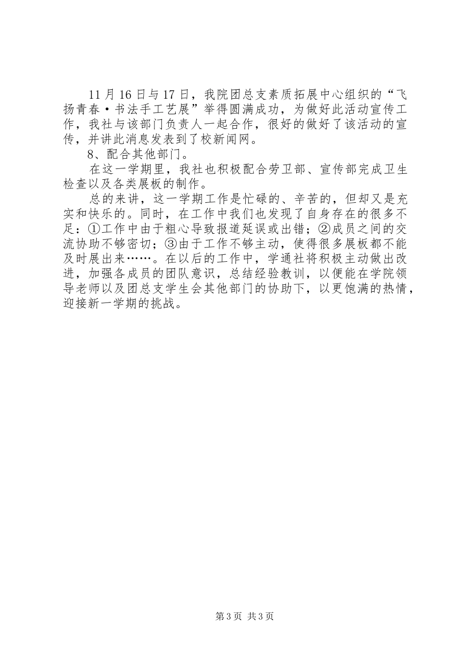 团总支学通社工作总结_第3页