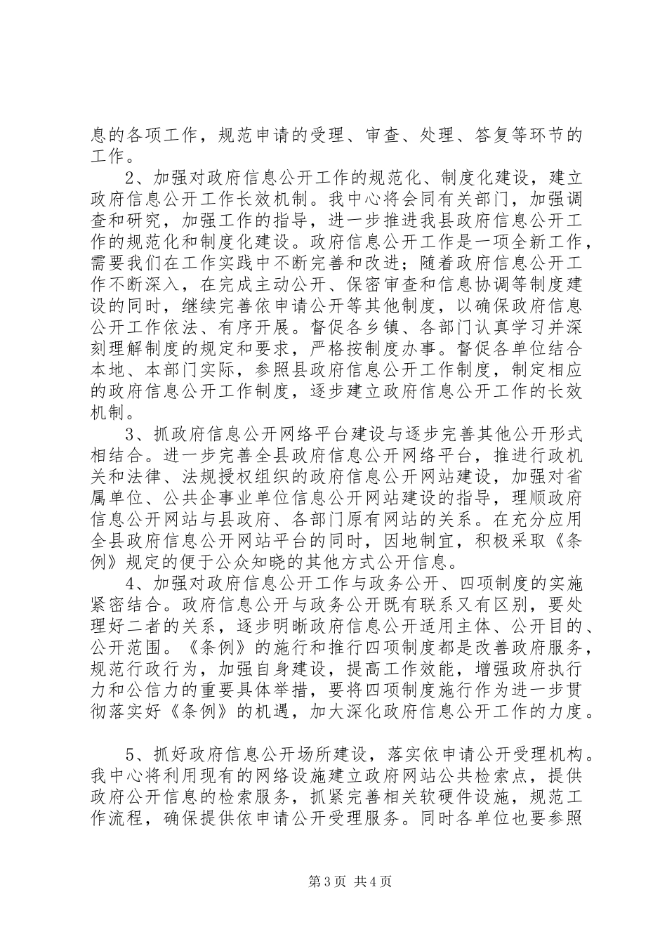 县政府办信息科年度工作总结_第3页