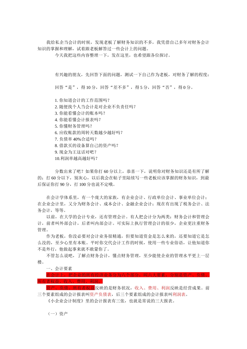 财务知识转载分享_第1页