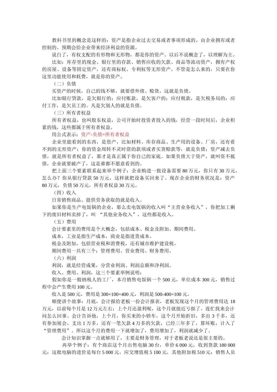 财务知识转载分享_第2页