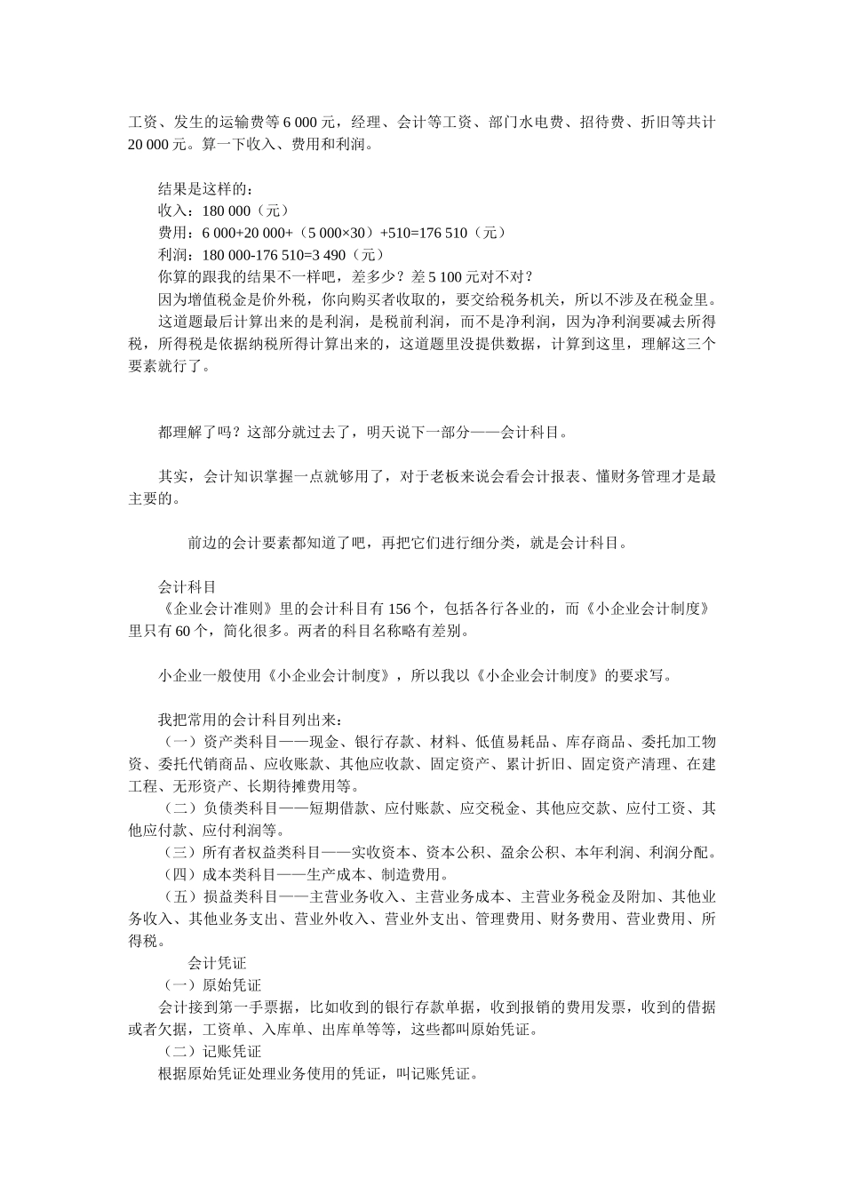 财务知识转载分享_第3页