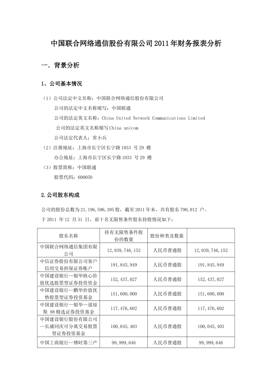 XXXX联通财务报表_第3页