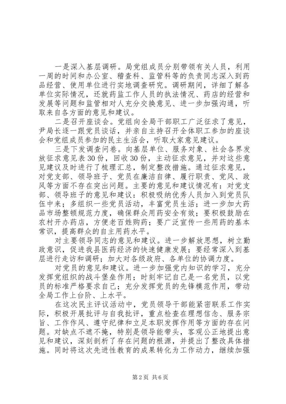 县食品药品监督管理局第二阶段工作总结_第2页