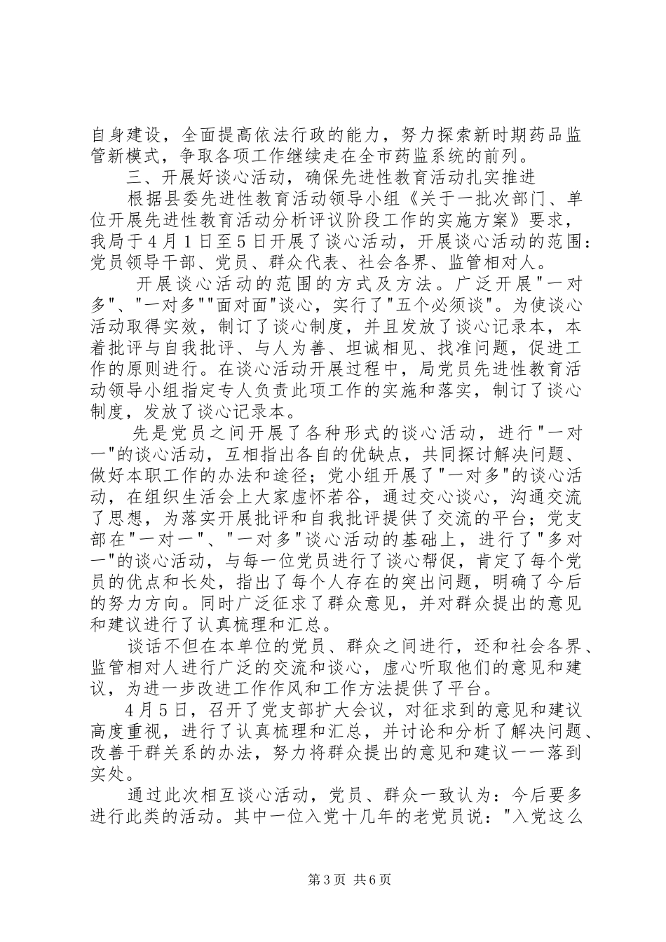 县食品药品监督管理局第二阶段工作总结_第3页