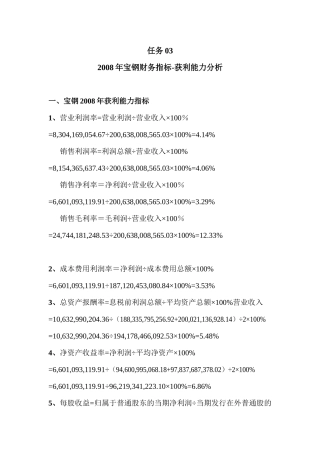电大 财务报表分析 作业 获利能力分析答案