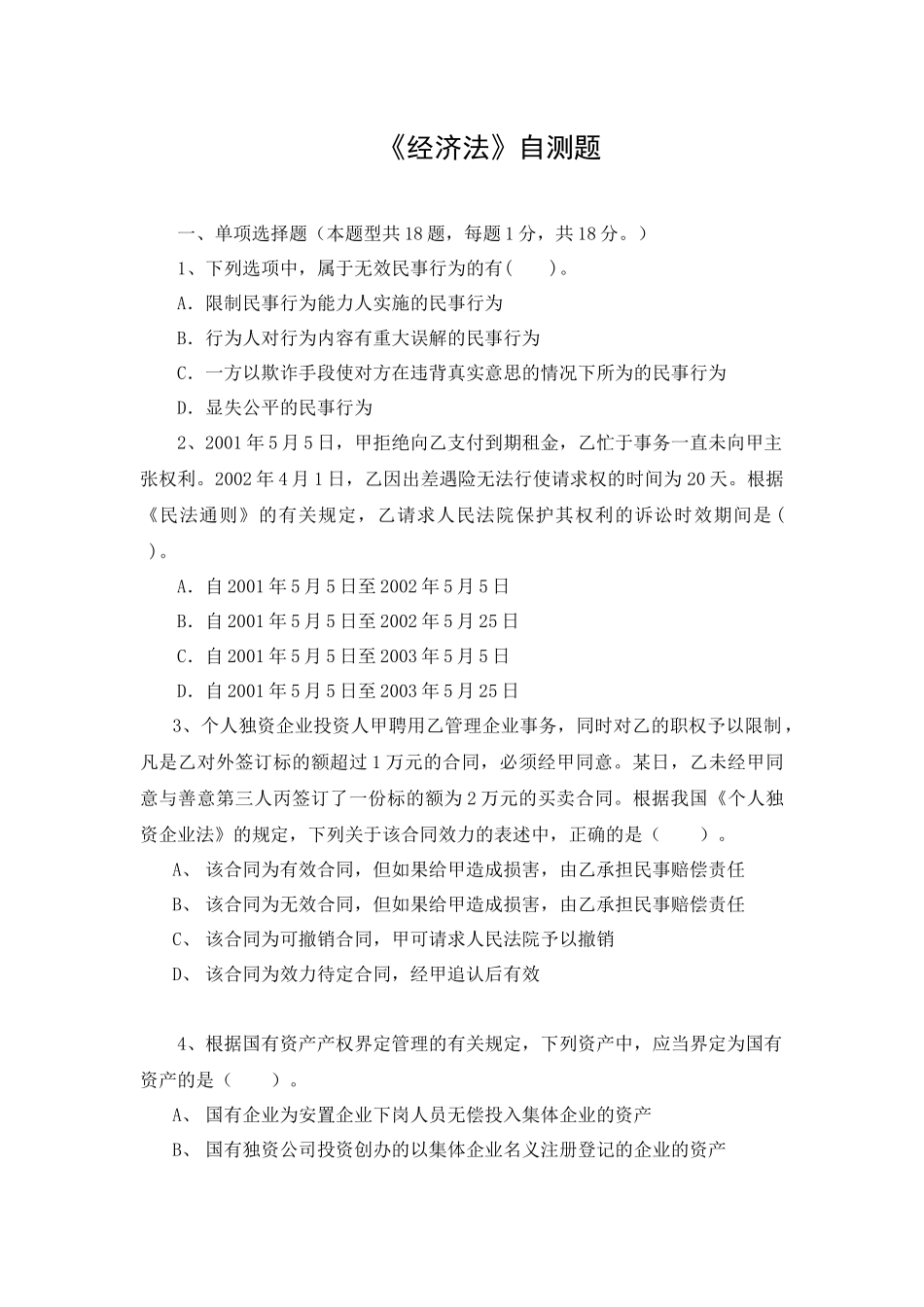 财务与会计-经济法题_第1页