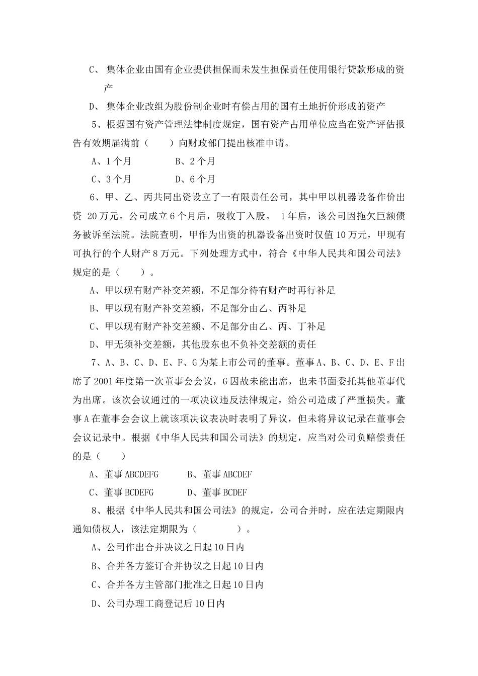 财务与会计-经济法题_第2页