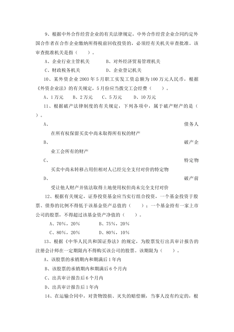 财务与会计-经济法题_第3页