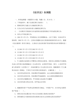 财务与会计-经济法题