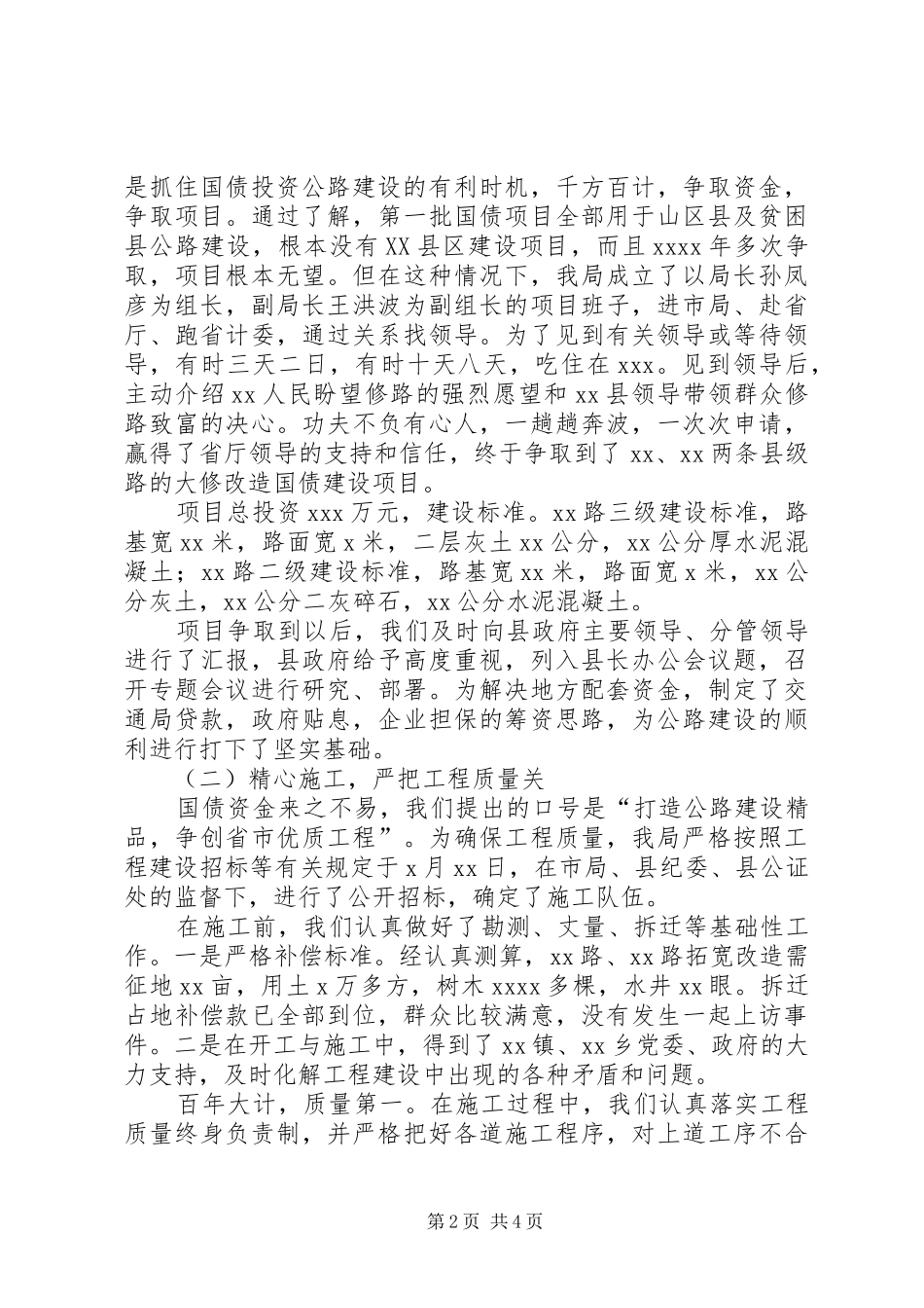 县交通局长村村通总结表彰讲话(1)_第2页