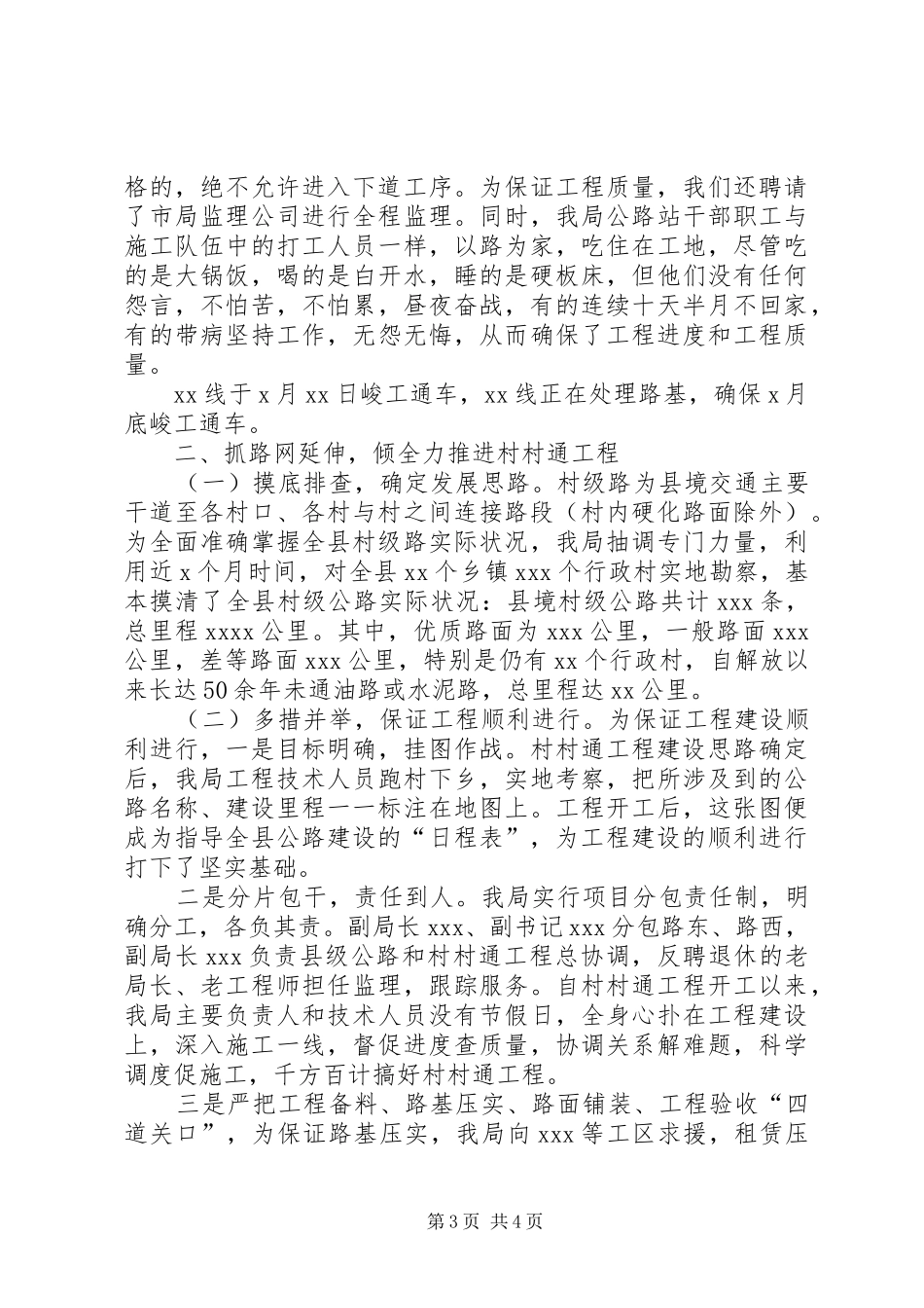 县交通局长村村通总结表彰讲话(1)_第3页