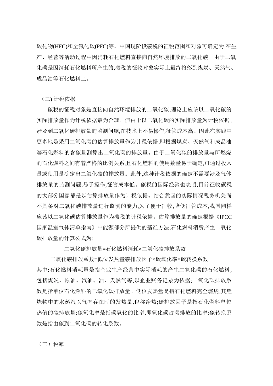 关于碳税的研究-朱晓晨_第2页