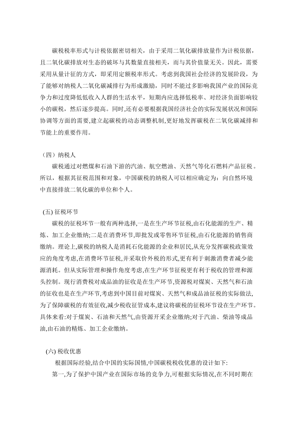 关于碳税的研究-朱晓晨_第3页