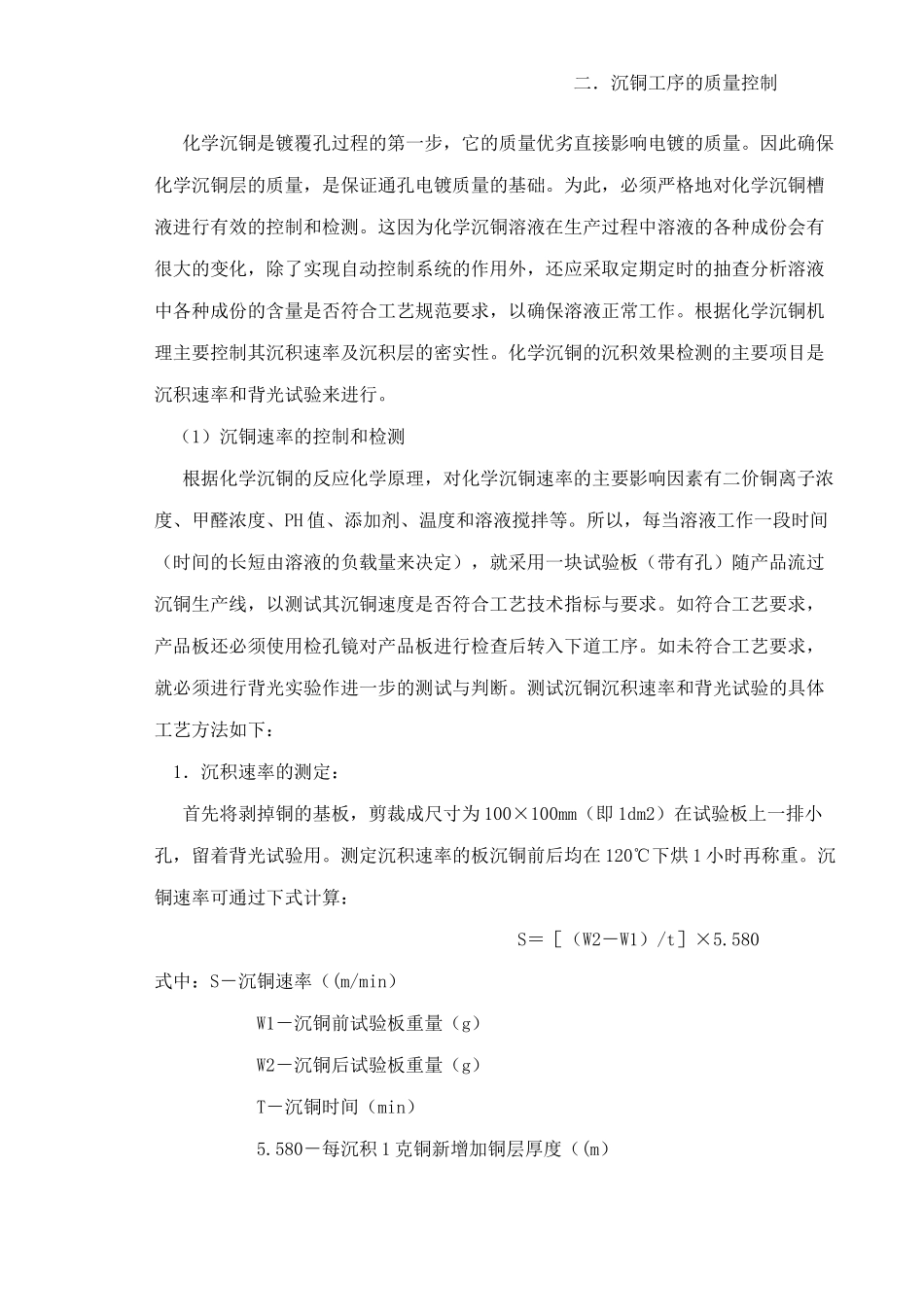 镀覆孔的质量控制和检测方法(doc 11)_第2页