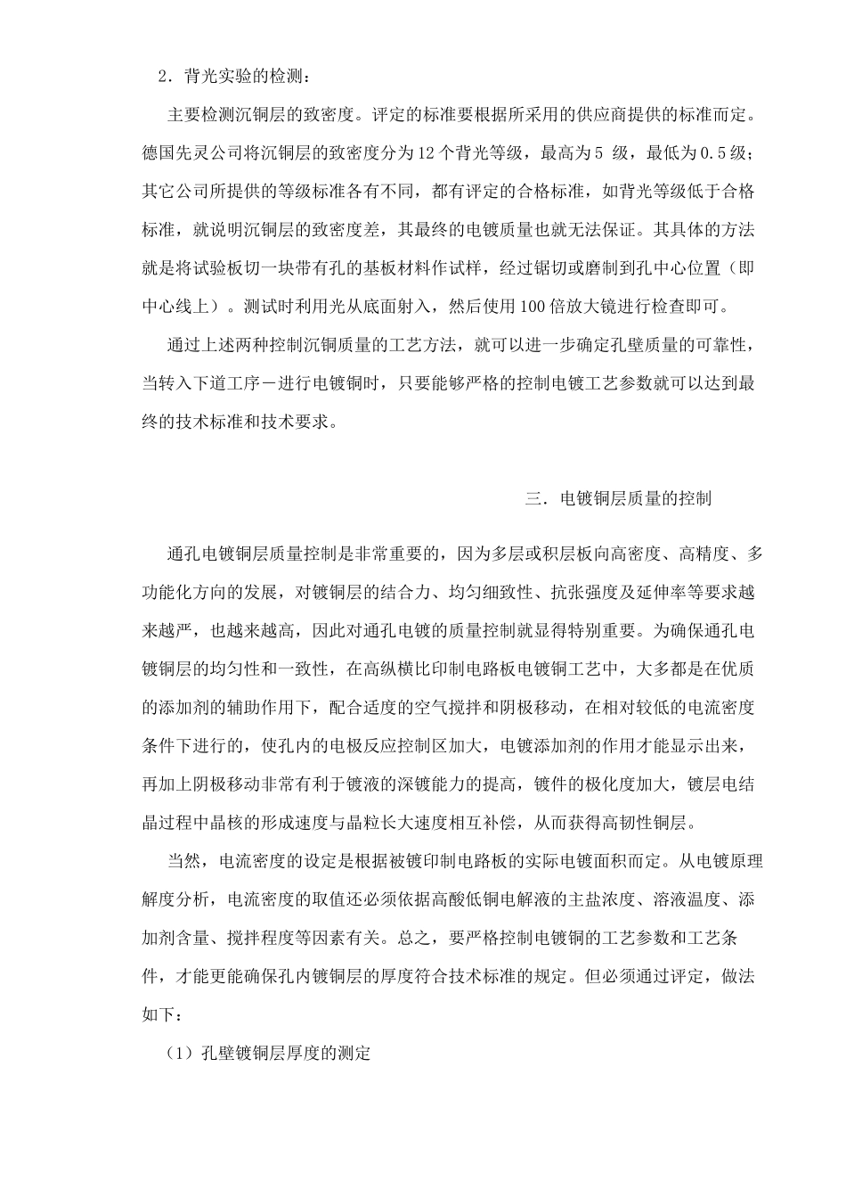 镀覆孔的质量控制和检测方法(doc 11)_第3页