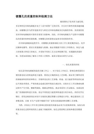 镀覆孔的质量控制和检测方法(doc 11)