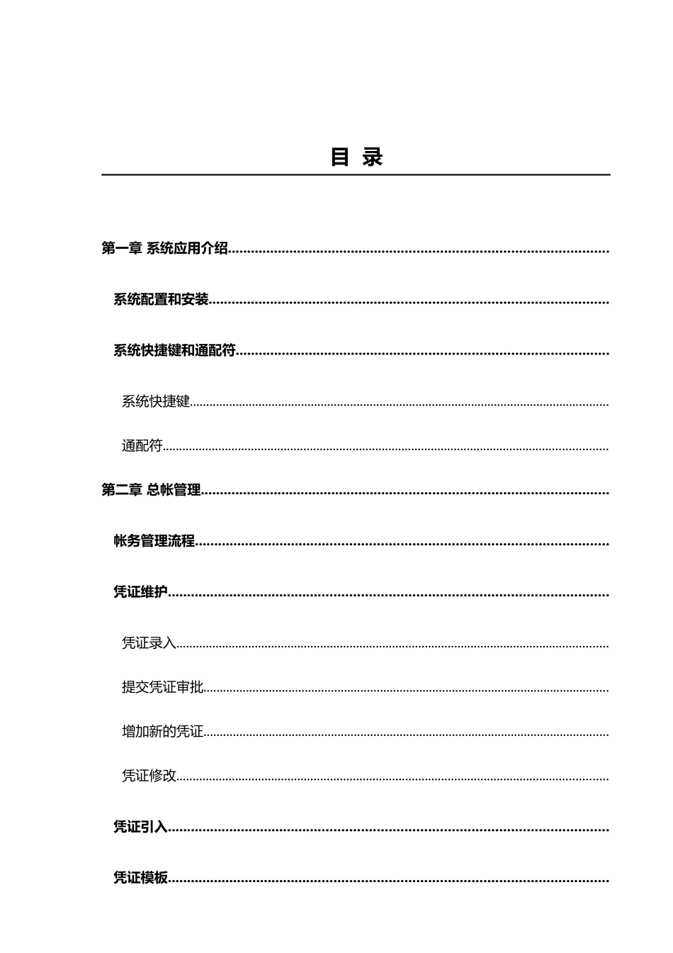 财务模块用户操作手册_第2页