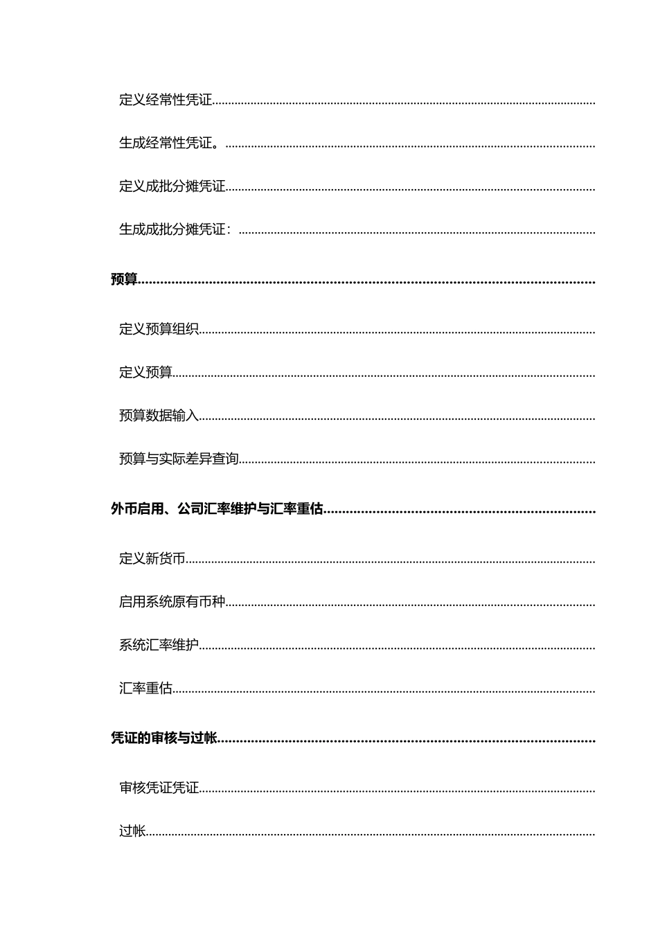 财务模块用户操作手册_第3页