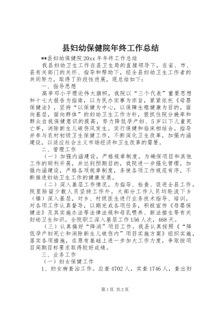 县妇幼保健院年终工作总结