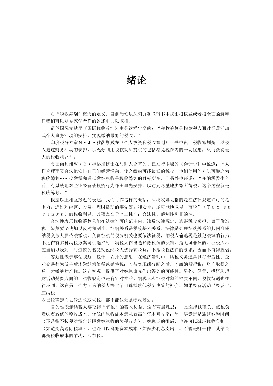 “税收筹划”修改稿_第3页
