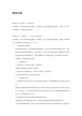 财务分析52343598