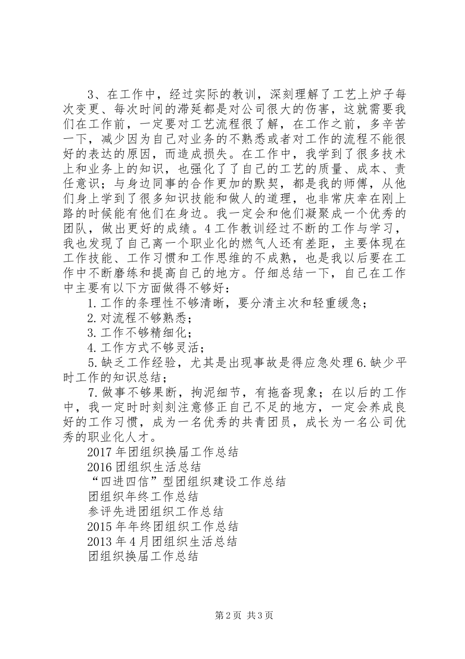 团组织工作总结范文_第2页