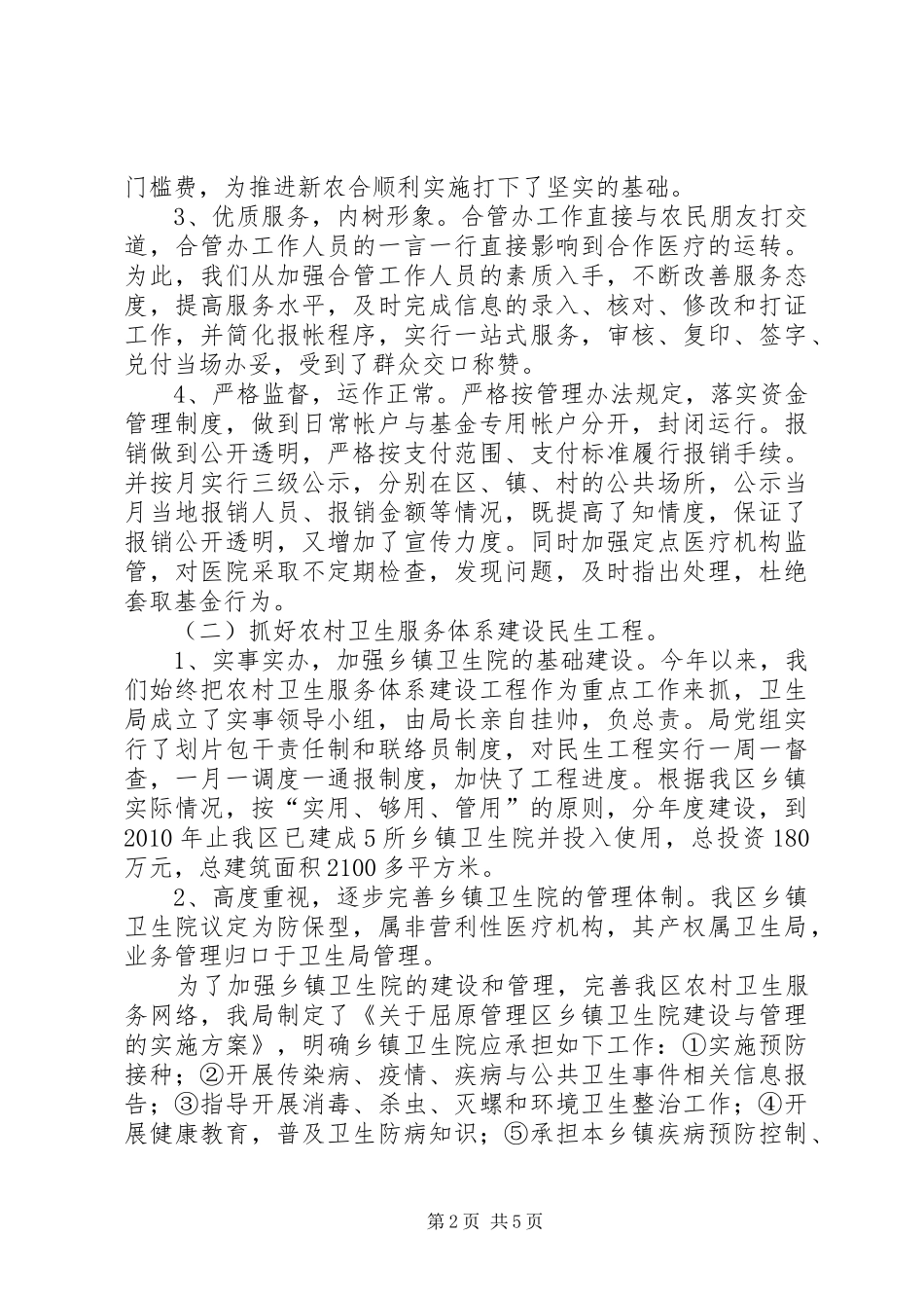 卫生局为民办实事工作总结_第2页