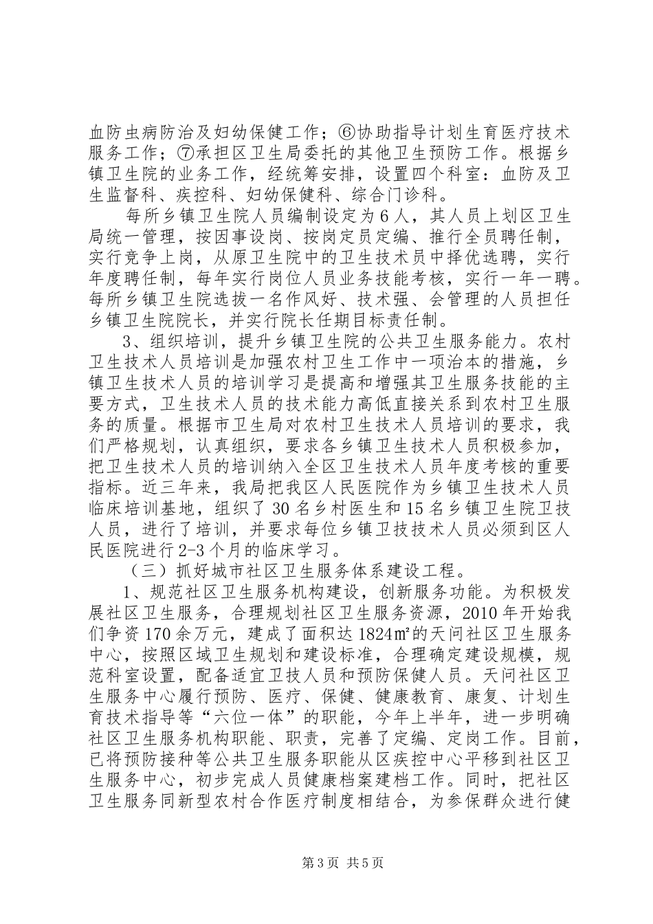 卫生局为民办实事工作总结_第3页