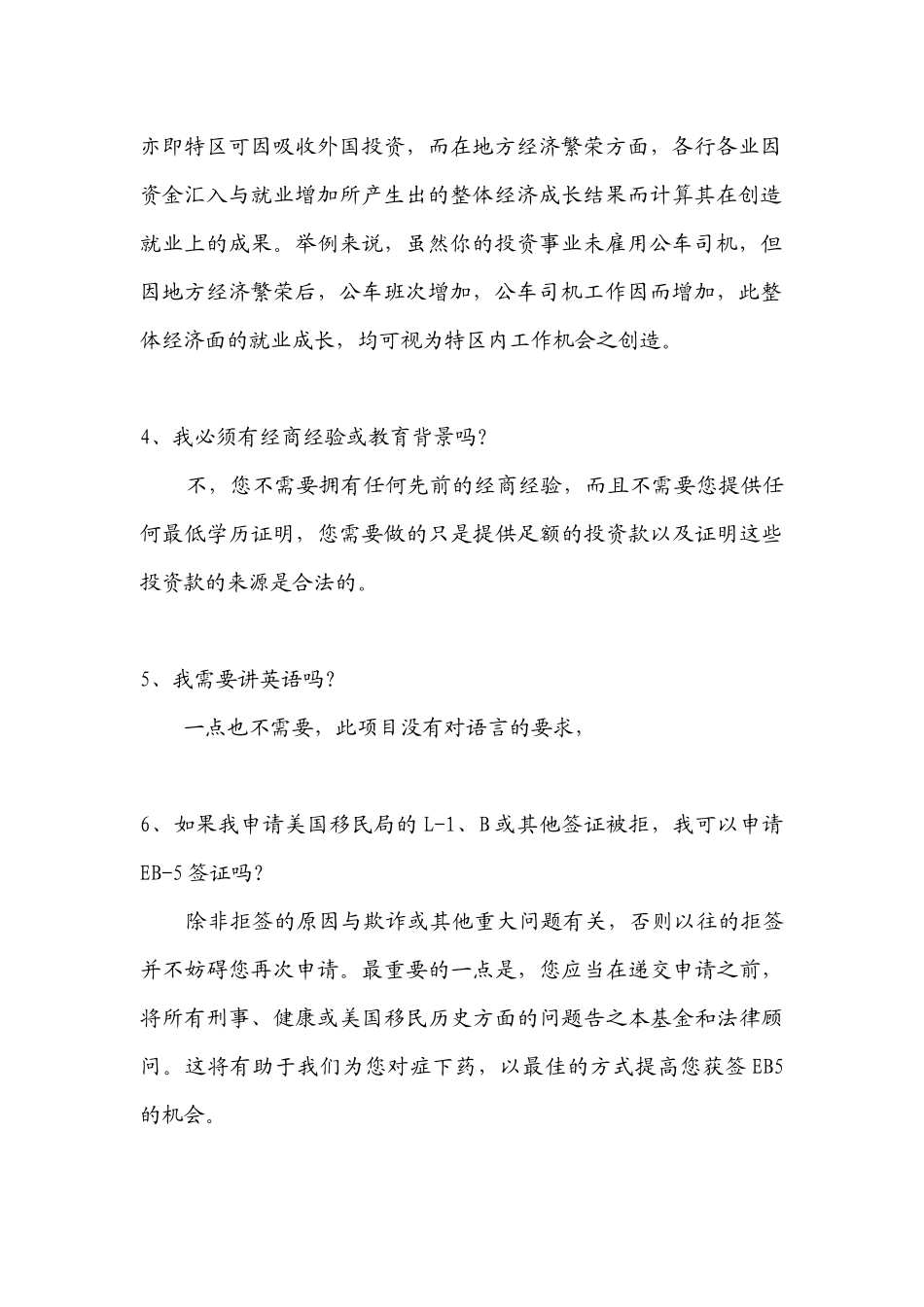 EB-5投资移民150问_第2页