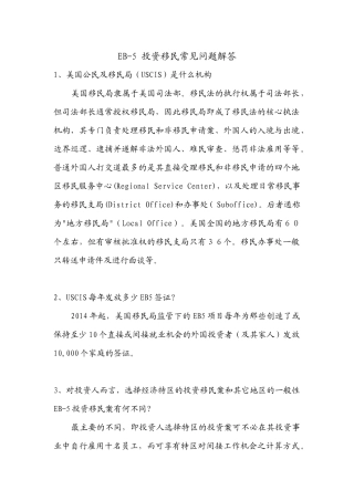 EB-5投资移民150问