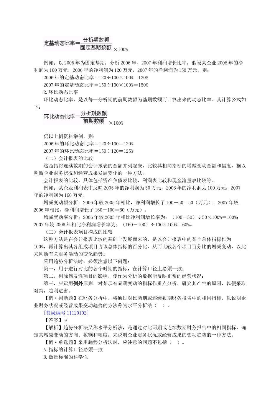 财务分析与业绩评价_第3页