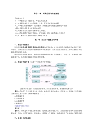 财务分析与业绩评价