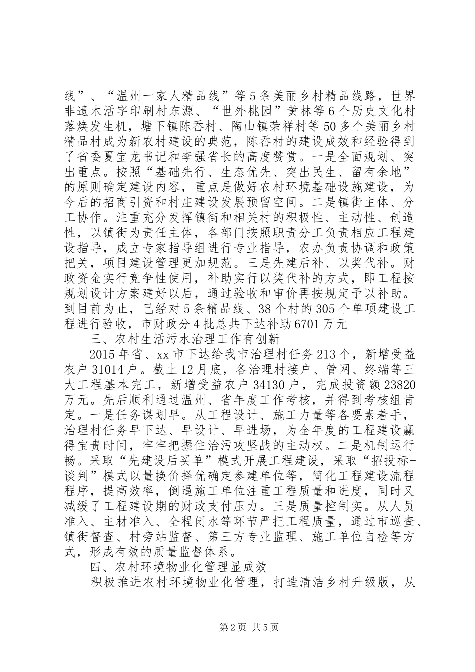 市农办年度三农事业工作总结_第2页