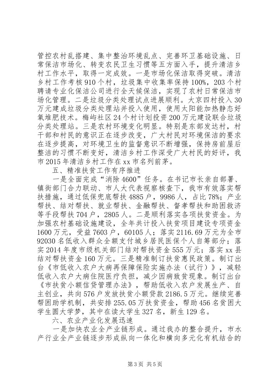 市农办年度三农事业工作总结_第3页