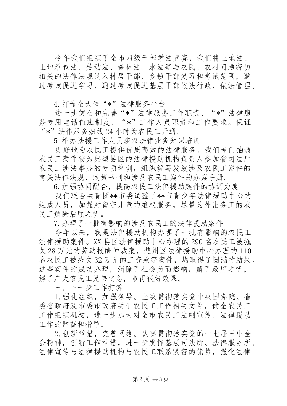 司法局农民工的工作的总结_第2页