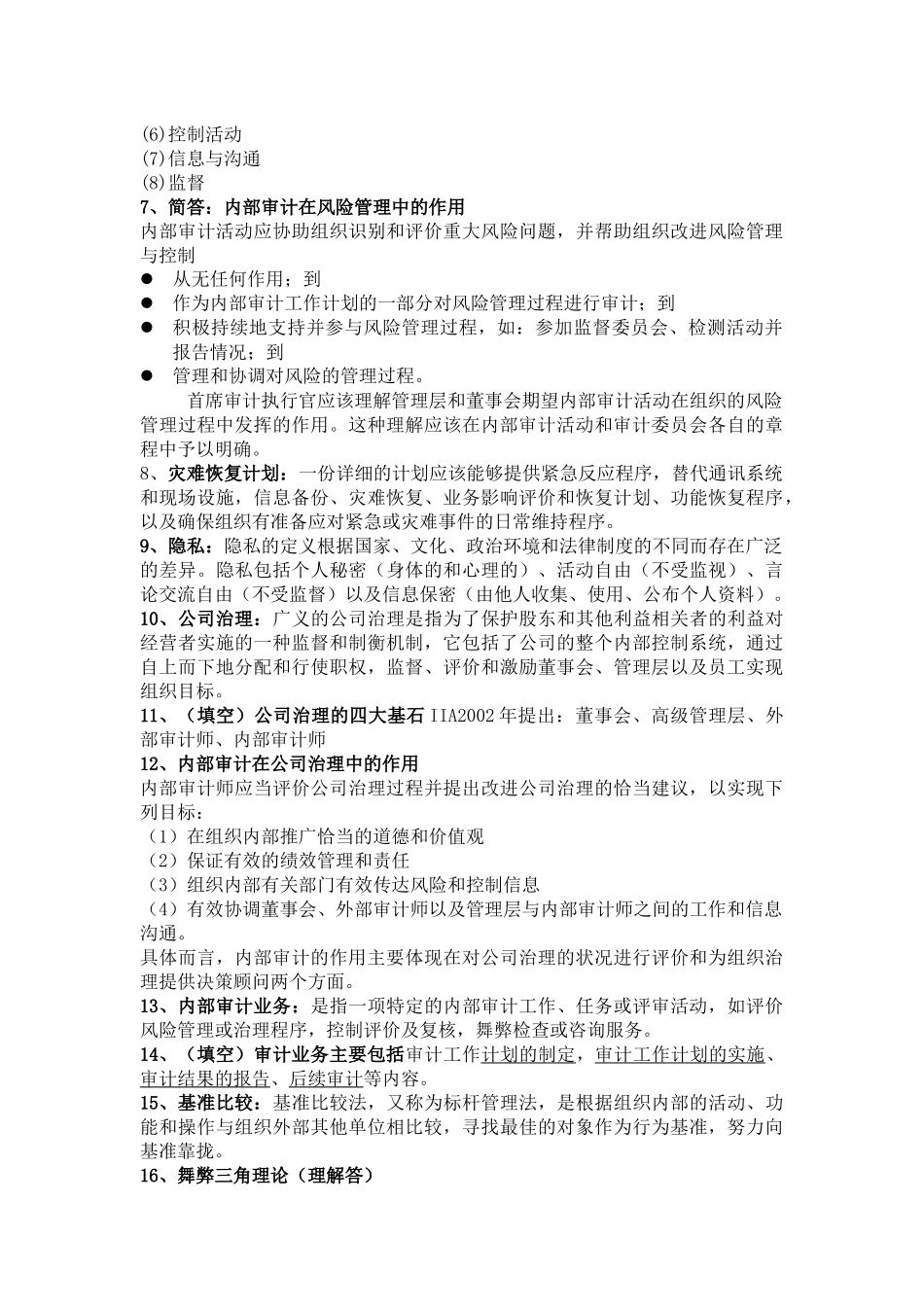 高级审计理论与实务之内部审计_第2页