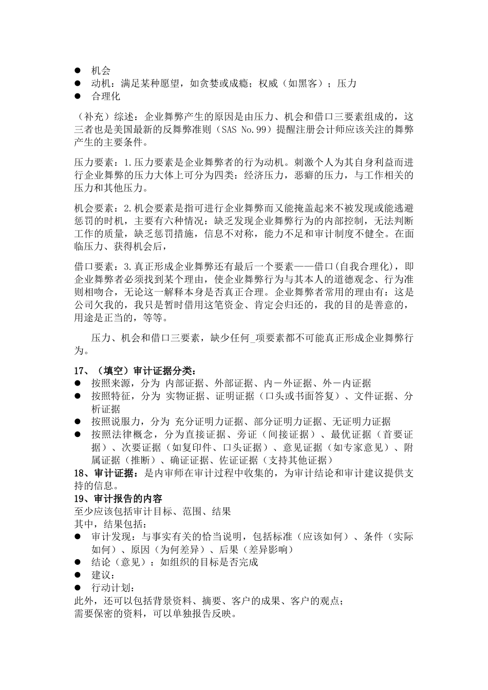 高级审计理论与实务之内部审计_第3页