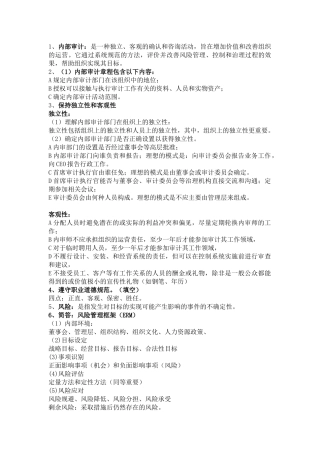 高级审计理论与实务之内部审计