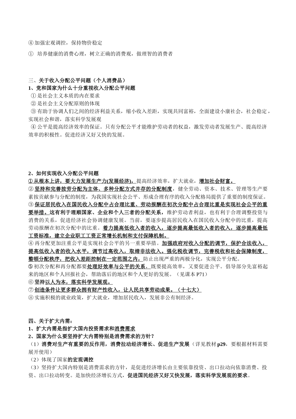 《经济与生活》重点知识_第3页