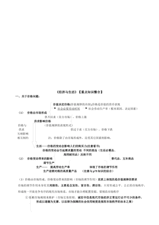 《经济与生活》重点知识