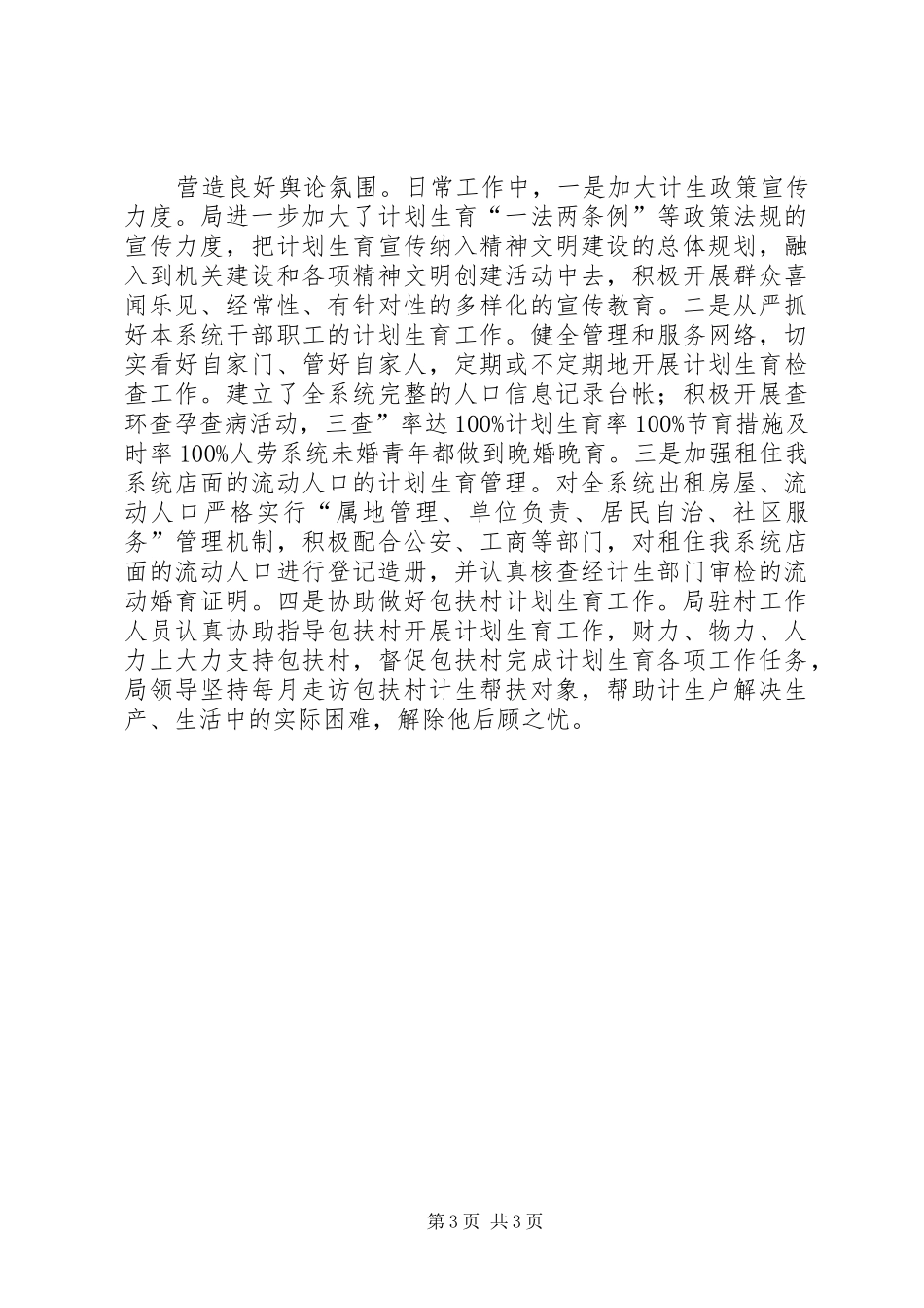 市区计生单位年末总结_第3页