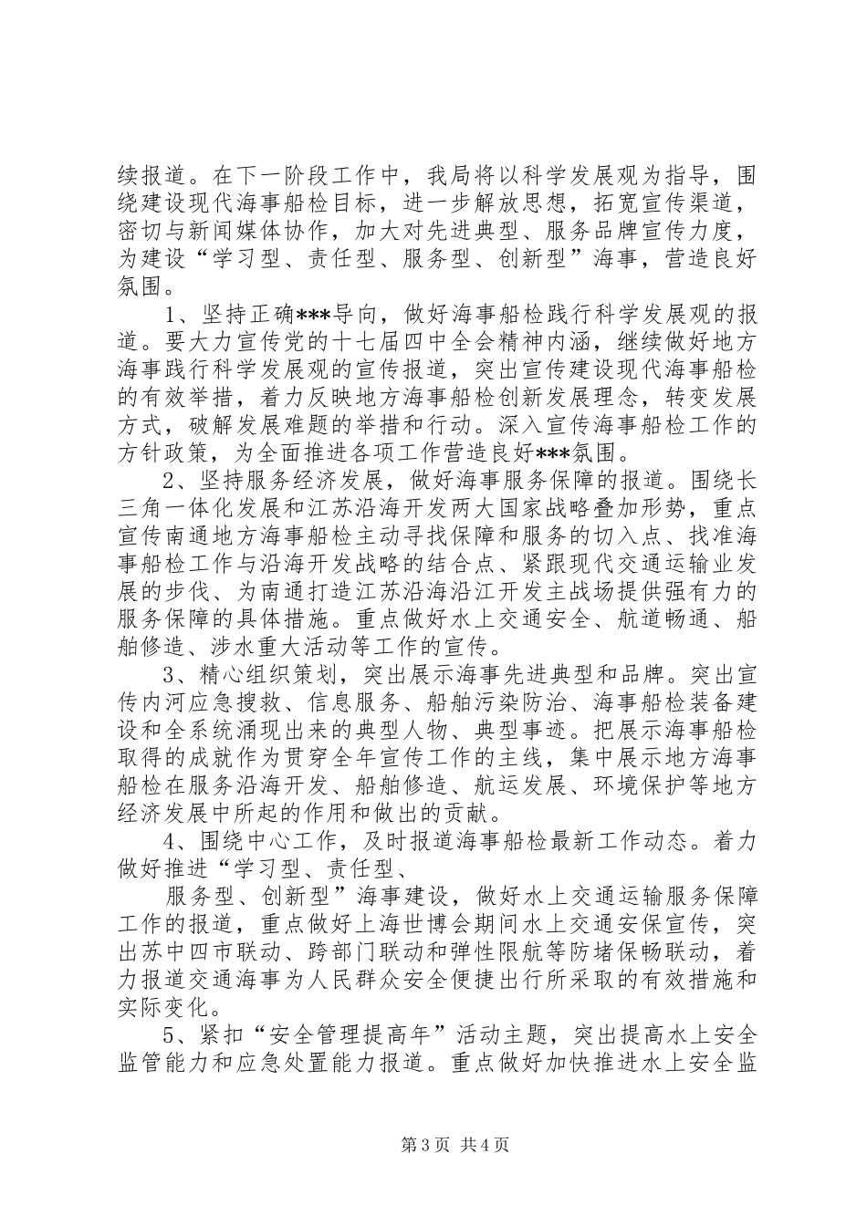 宣传工作年终总结_第3页