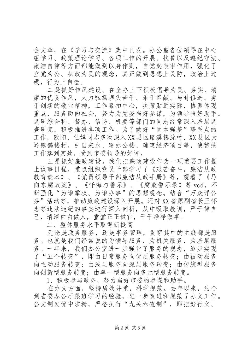 市委办主任在办公室年终工作总结会上的讲话_第2页