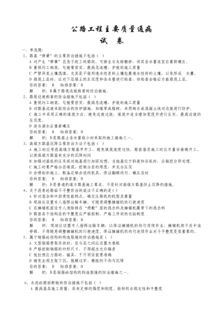 公路主要质量通病考试题目