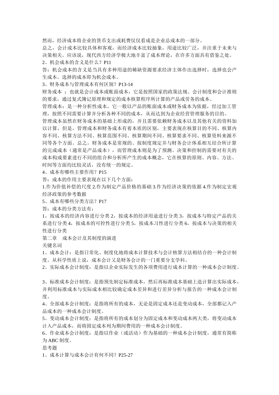 成本会计学基础习题_第2页