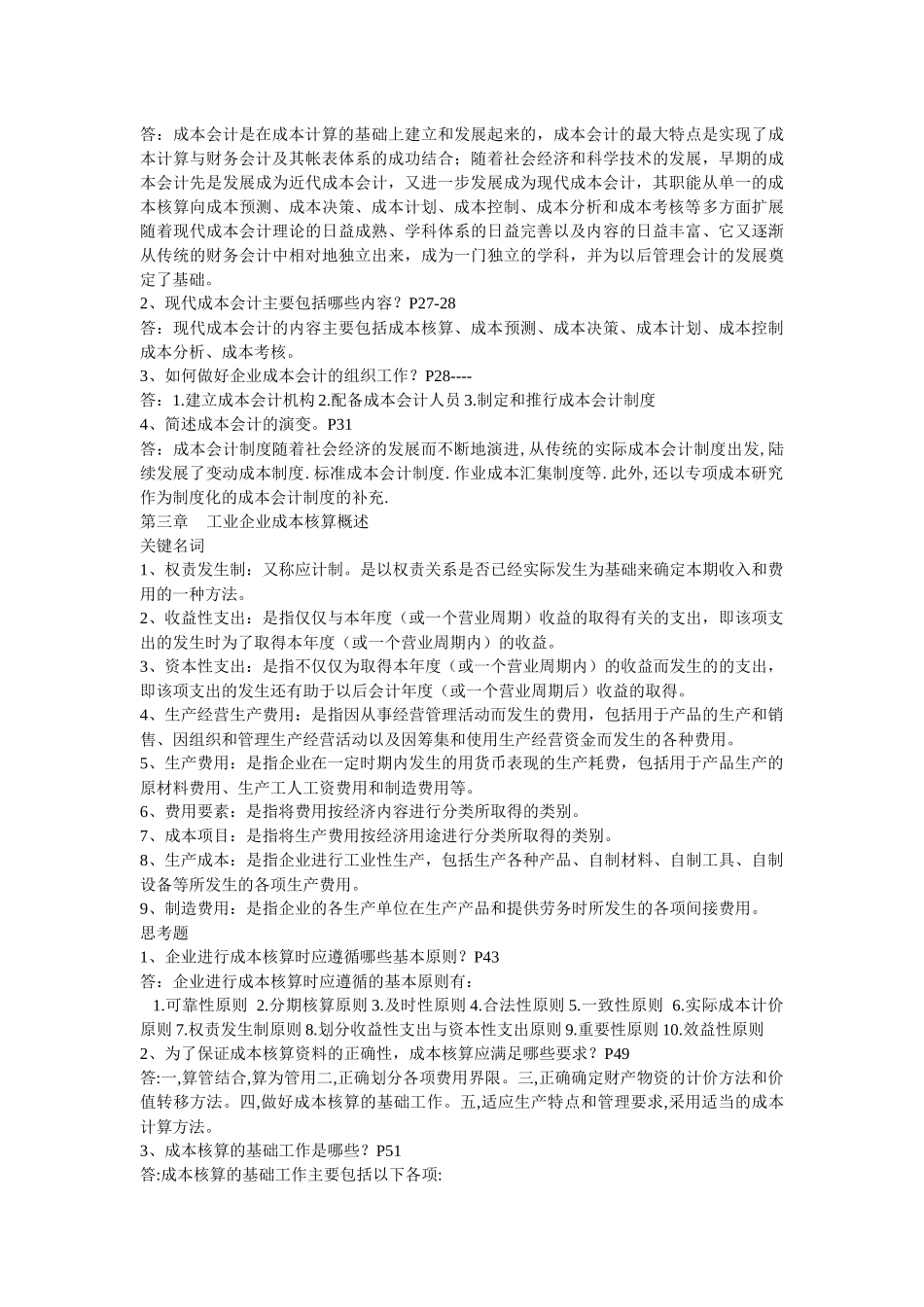 成本会计学基础习题_第3页