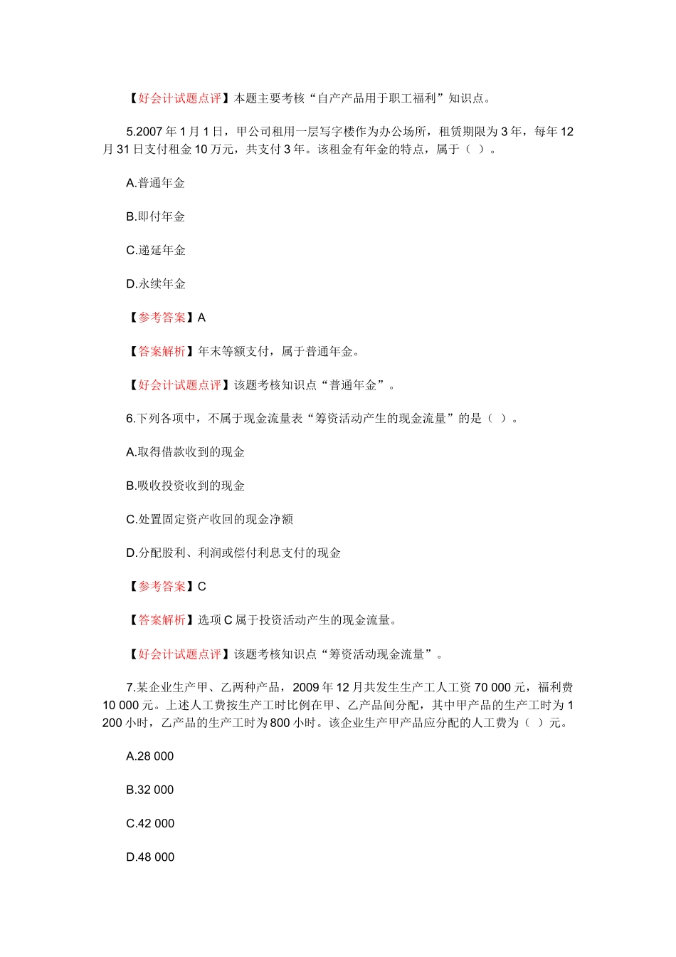 《初级会计实务》考试真题及答案解析_第3页