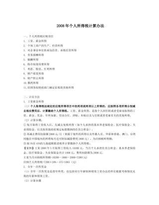 个人所得税计算办法