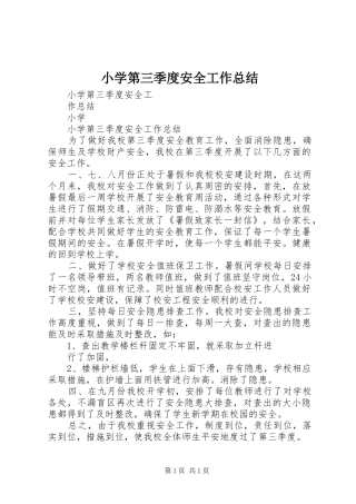 小学第三季度安全工作总结