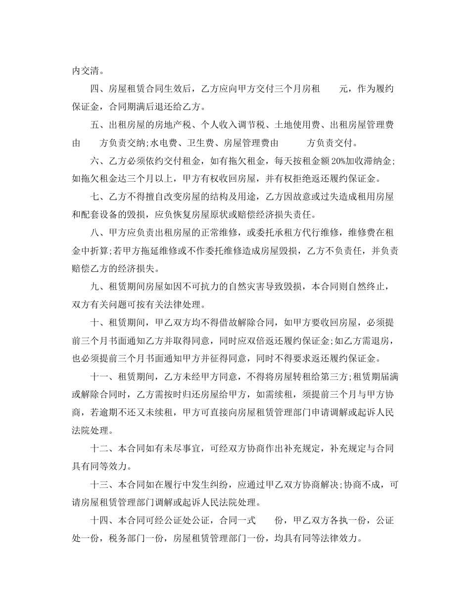 简单租房合同样本下载2_第3页